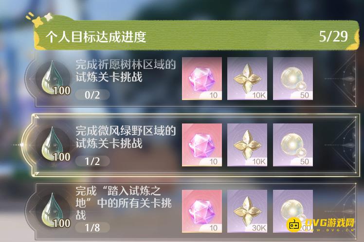 《无限暖暖》完成微风绿野区域的试炼关卡挑战任务怎么做-微风绿野试炼关卡挑战怎样解锁