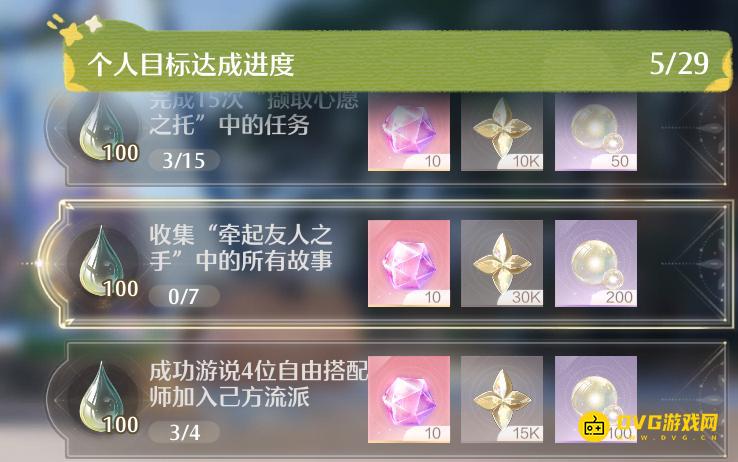 《无限暖暖》收集牵起友人之手中的所有故事任务怎么做-牵起友人之手故事怎样解锁