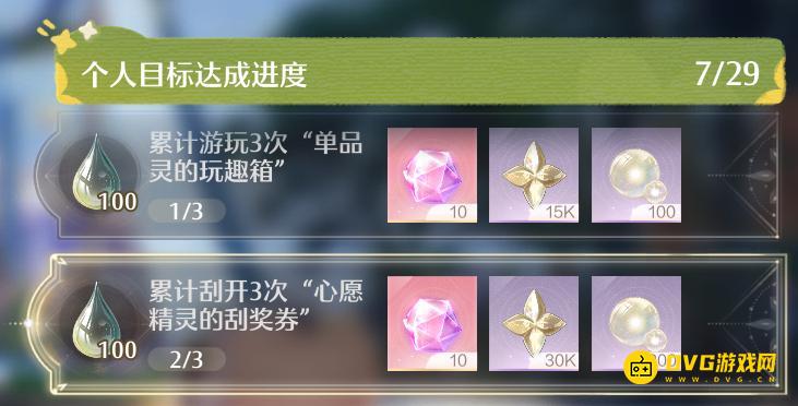 《无限暖暖》累计刮开3次心愿精灵的刮奖券任务怎么做-怎样刮开心愿精灵的刮奖券