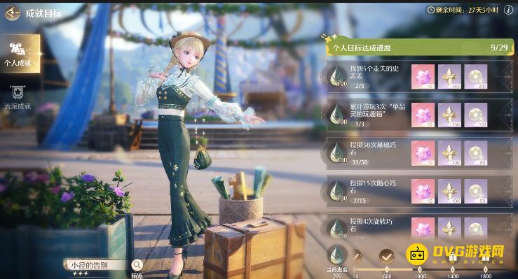 《无限暖暖》个人目标任务攻略大全-个人成就任务图文攻略