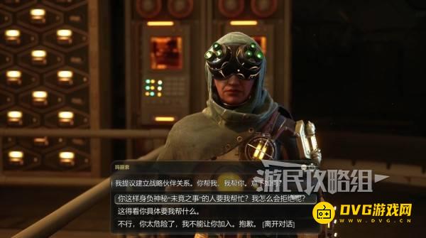 《天外世界2》玛丽索怎样招募入队