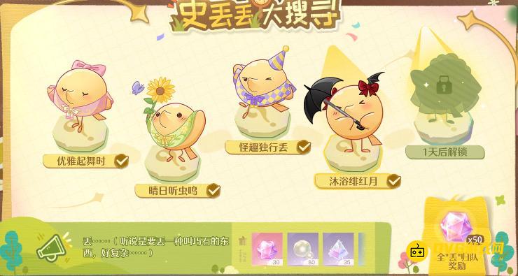 《无限暖暖》沐浴绯红月史丢丢在哪里-沐浴绯红月史丢丢怎么找到