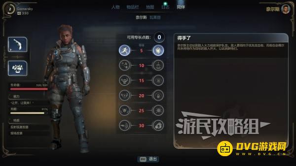 《天外世界2》新手玩法技巧