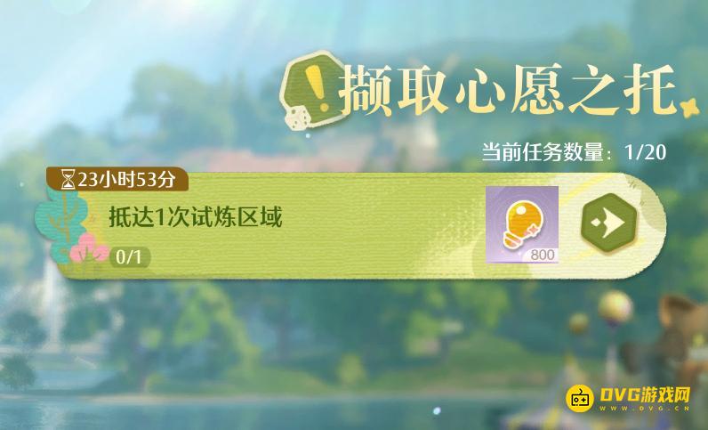 《无限暖暖》抵达一次试炼区域任务怎么做