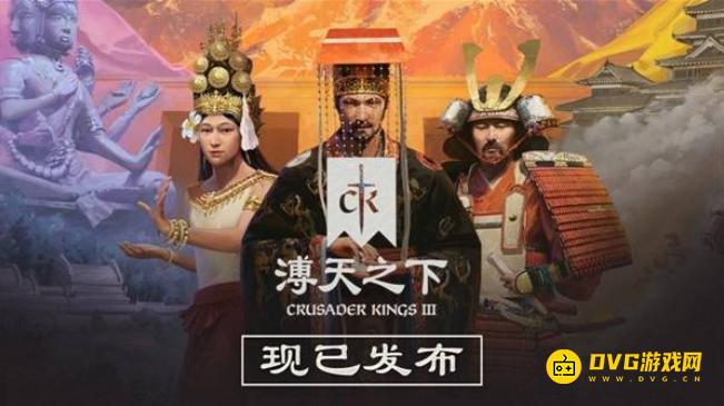 《十字军之王3》溥天之下更新内容详情