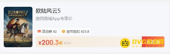 《欧陆风云5》发售时间