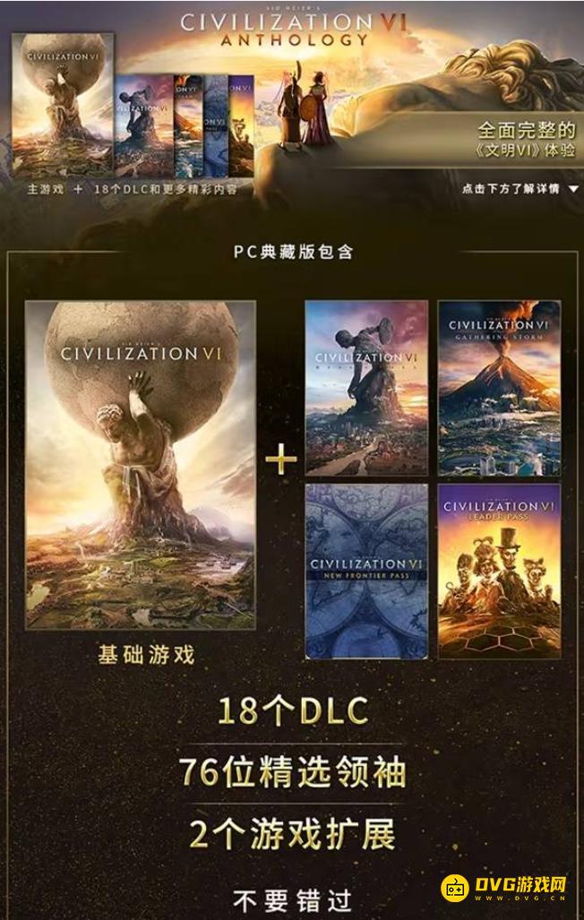 《文明6》典藏版有什么额外奖励-典藏版售价奖励内容