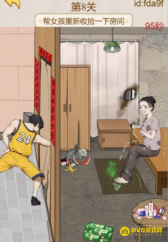 《解压找茬烧脑》第8关男友拜访怎么过