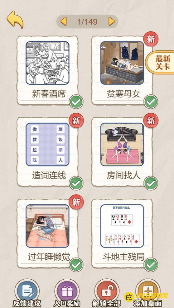 《解压找茬烧脑》全关卡通关图文攻略