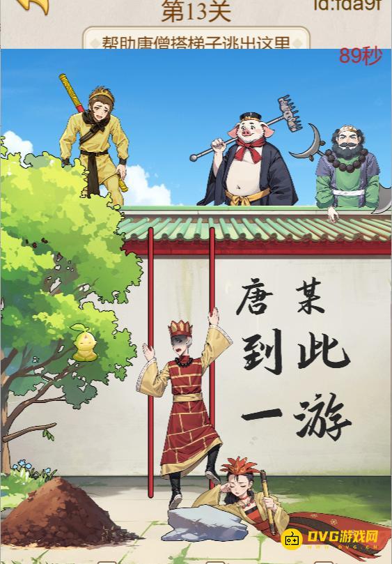 《解压找茬烧脑》第13关救救唐僧怎么过