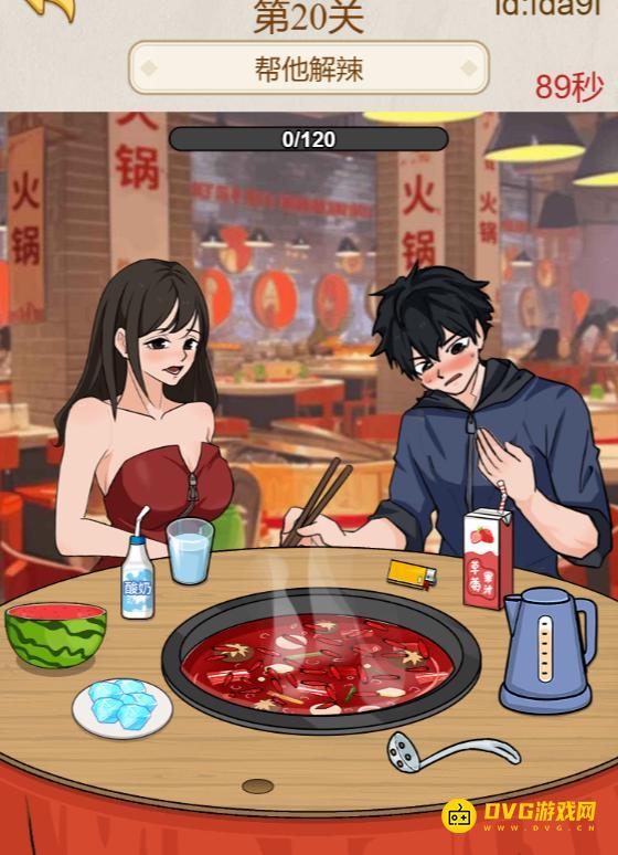 《解压找茬烧脑》第20关帮他解辣怎么过