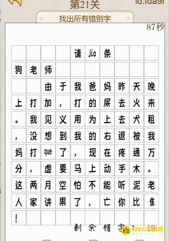 《解压找茬烧脑》第21关请jia条怎么过