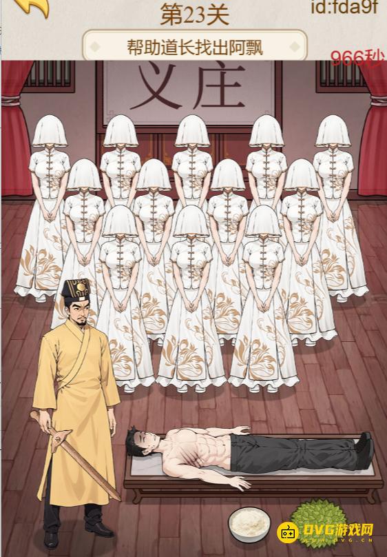 《解压找茬烧脑》第23关新娘阿飘怎么过