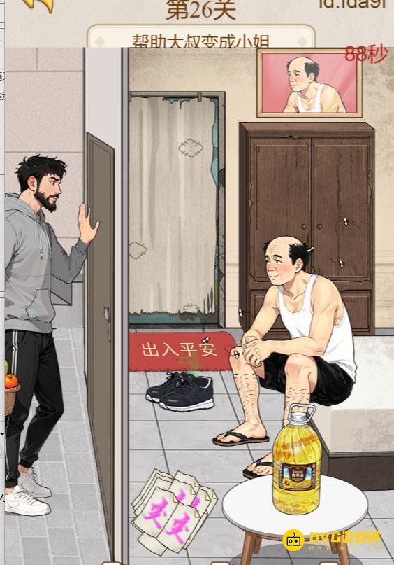 《解压找茬烧脑》第26关拜访小红怎么过-微信小游戏拜访小红帮助大叔变成小姐通关图文攻略