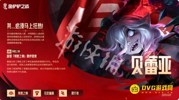 《金铲铲之战》贝蕾亚技能羁绊是什么-s15恭喜发财新棋子贝蕾亚技能详情