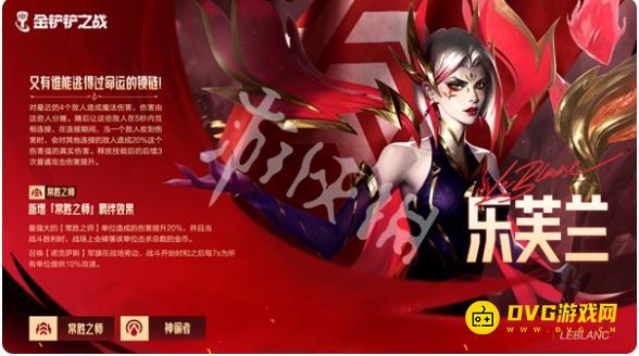 《金铲铲之战》乐芙兰技能羁绊是什么-s15恭喜发财新棋子乐芙兰技能详情