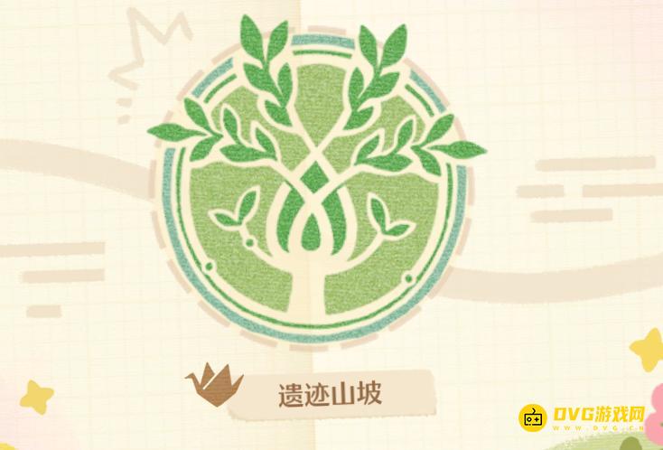 《无限暖暖》遗迹山坡纪念之章在哪里-敲下纪念之章遗迹山坡位置图解