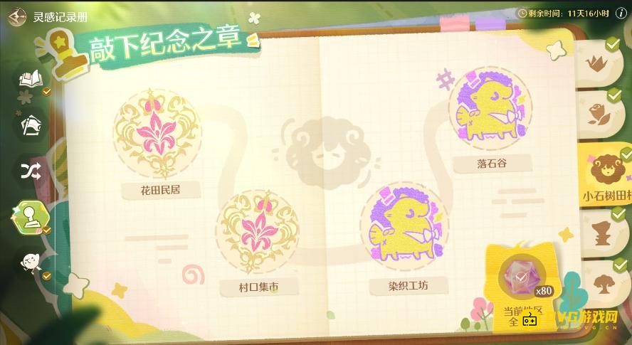 《无限暖暖》敲下纪念之章攻略大全