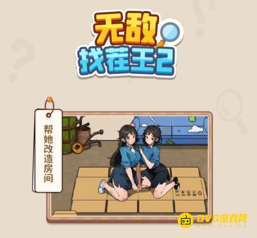 《无敌找茬王2》全关卡通关图文攻略