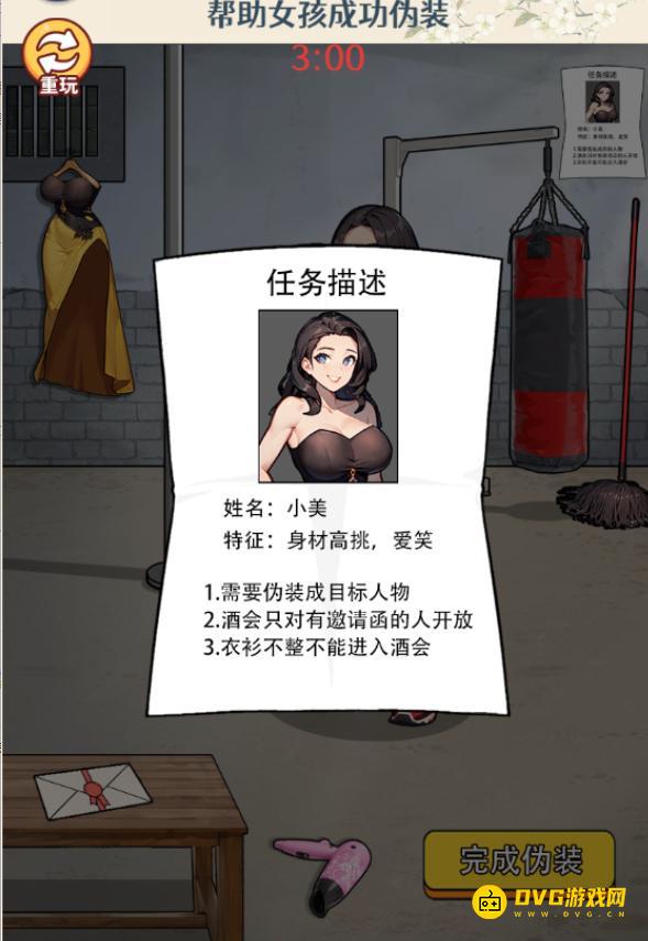 《无敌找茬王2》卧底伪装怎么过