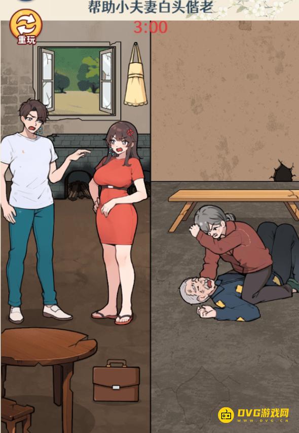 《无敌找茬王2》白头偕老怎么过