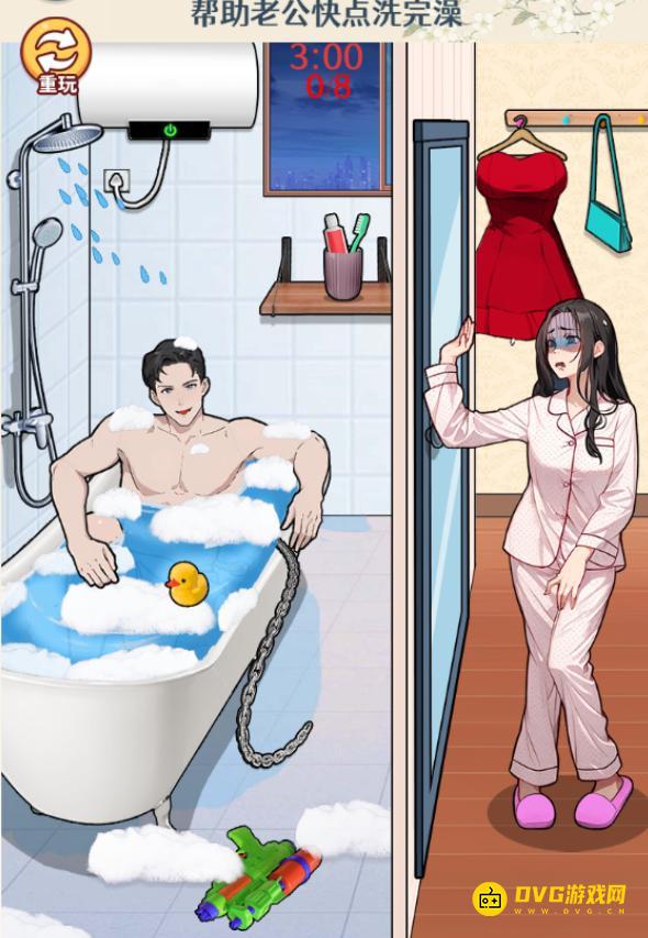 《无敌找茬王2》老公爱洗澡怎么过