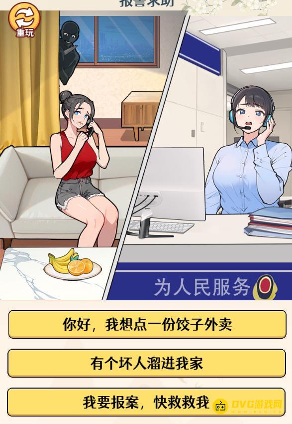 《无敌找茬王2》报警求助怎么过