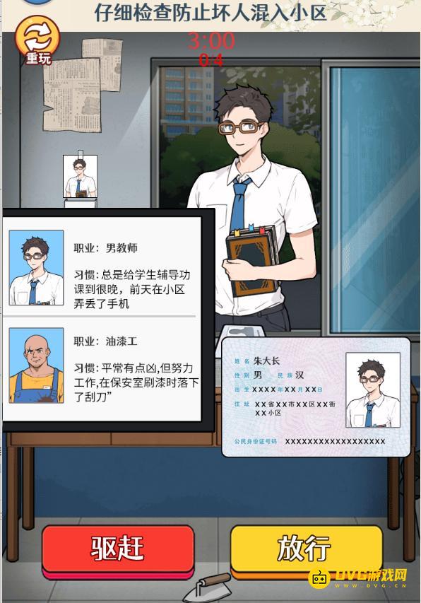 《无敌找茬王2》晚班保安怎么过