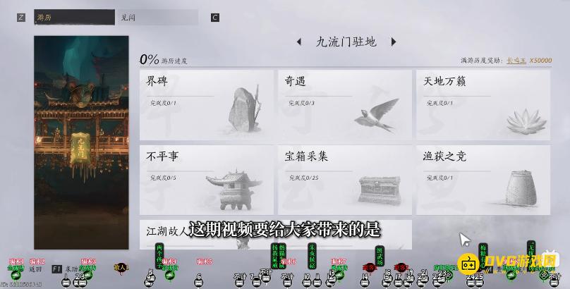 《燕云十六声》九流门驻地100%收集攻略