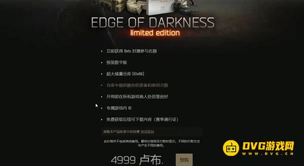 《逃离塔科夫》黑暗边缘版里面有什么多少钱-黑暗边缘版价格内容详情