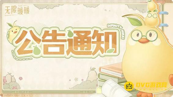 《无限暖暖》1.11版本活动结束时间调整公告-1.11版本活动提前两小时结束