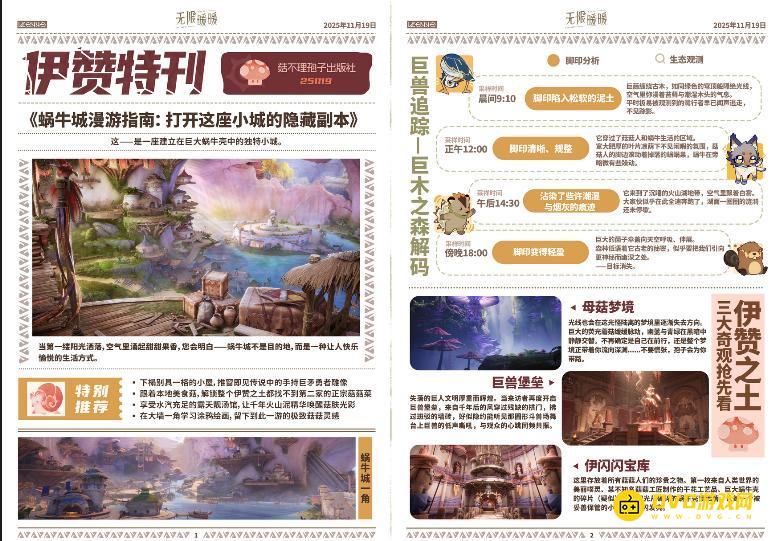 《无限暖暖》2.0全新场景前瞻伊赞特刊独家首发-2.0全新场景地图