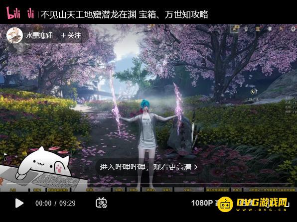 《燕云十六声》不见山天工地窟潜龙在渊宝箱万世知攻略大全-不见山天工地窟全收集领跑攻略