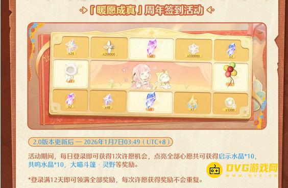 《无限暖暖》周年庆活动什么时候开启-周年庆活动开启时间