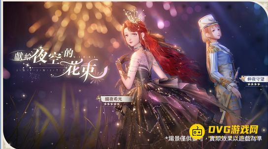 《无限暖暖》1.2版本限定套装-1.2花焰季限定五星四星套装详情