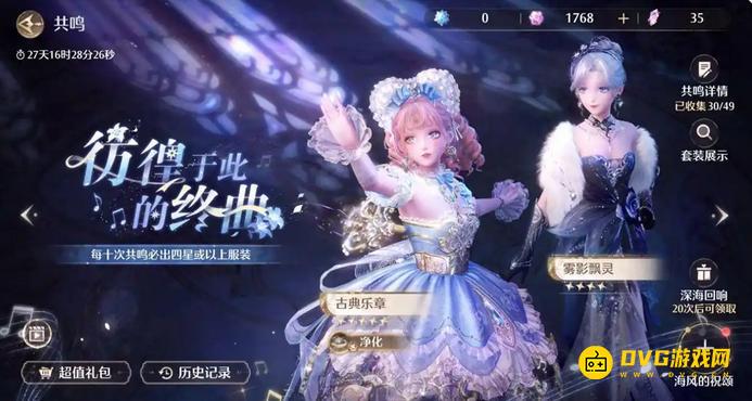 《无限暖暖》1.3版本限定套装-1.3传说季限定五星四星套装详情