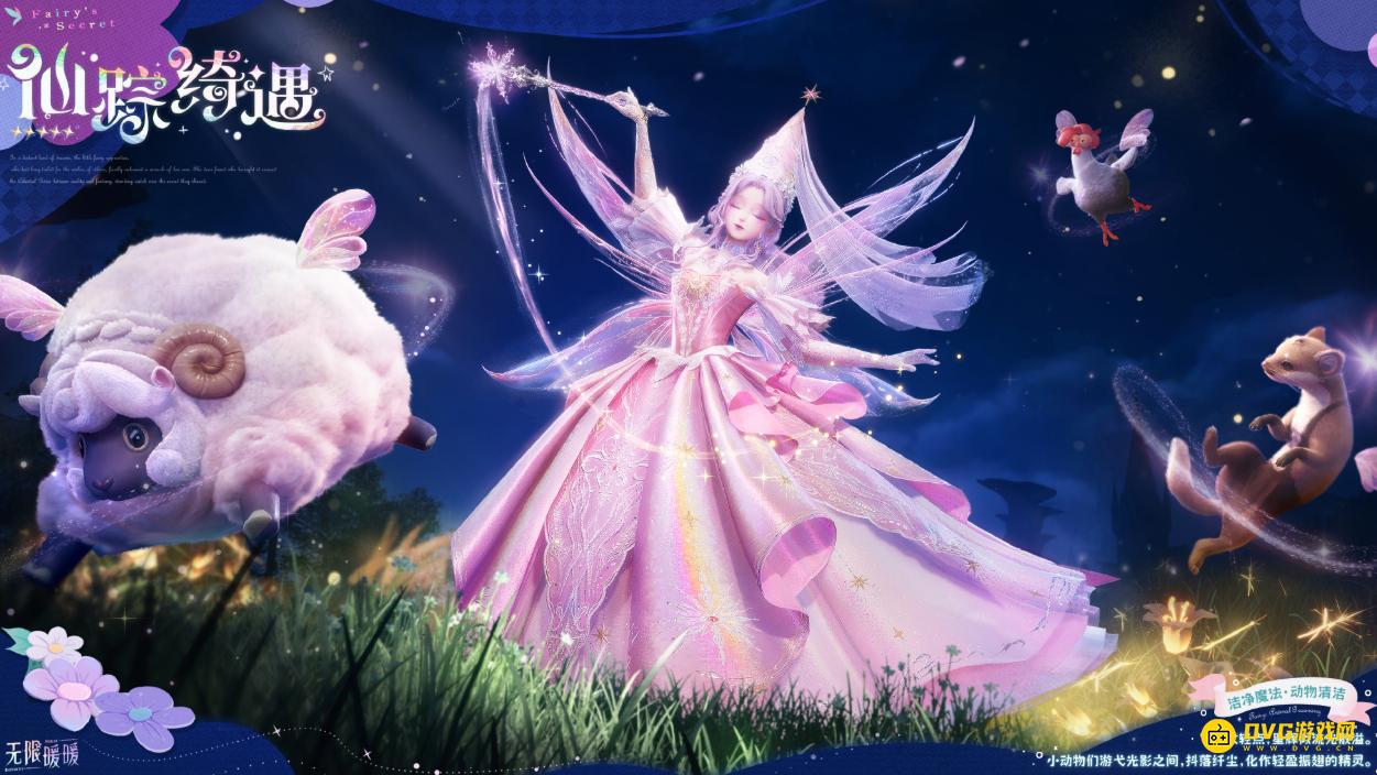 《无限暖暖》1.6版本限定套装-1.6天真季限定五星四星套装详情