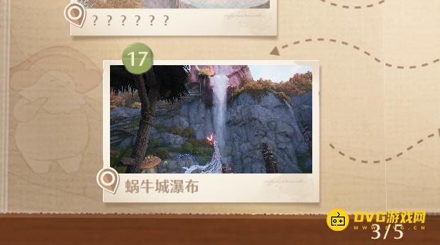 《无限暖暖》世界巡游伊赞之土17在哪里-世界巡游伊赞之土17蜗牛城瀑布位置图解