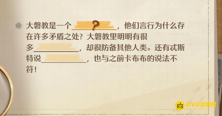 《无限暖暖》大磐教是一个什么-暖暖的推理第二部分正确选项