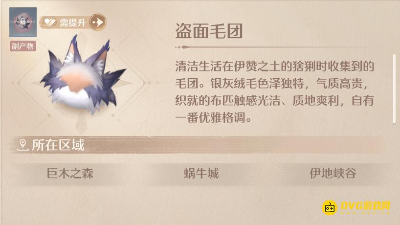 《无限暖暖》盗面毛团怎样获得-盗面毛团在哪里哪里多