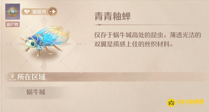 《无限暖暖》青青釉蝉怎样获得-青青釉蝉在哪里怎样捕捉