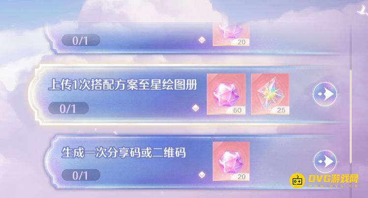 《无限暖暖》上传1次搭配方案至星绘图册任务怎么做-怎样上传搭配到星绘图册