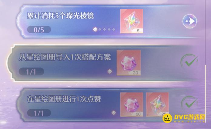 《无限暖暖》从星绘图册导入1次搭配方案任务怎么做-怎样导入搭配方案