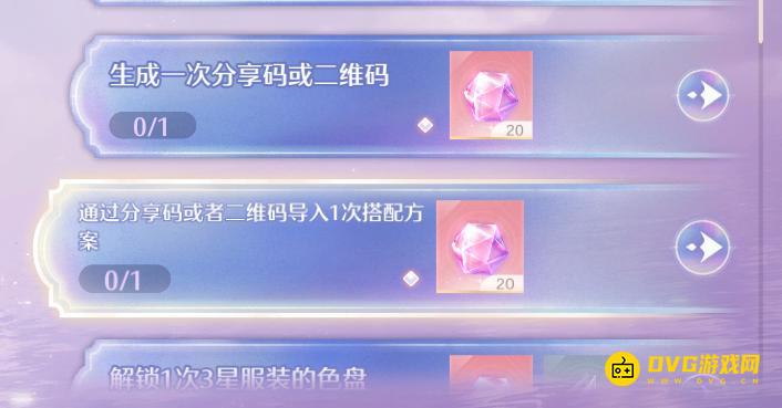 《无限暖暖》通过分享码或者二维码导入1次搭配方案任务怎么做-分享码二维码在哪里