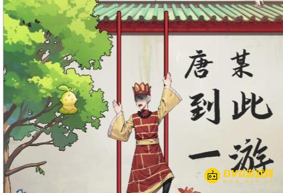 《超级梗传大师》救救唐僧怎么过-救救唐僧帮助唐僧搭梯子逃出这里通关图文攻略