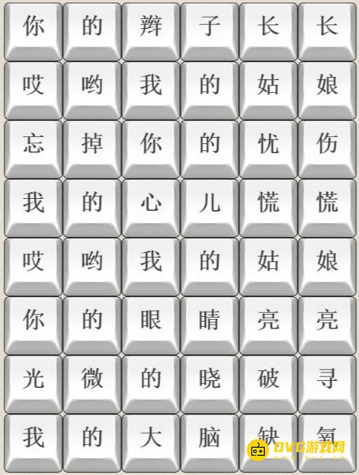 《解压找茬烧脑》第35关哎呦我的姑娘怎么过-微信小游戏哎呦我的姑娘连上哎哟我的姑娘通关图文攻略