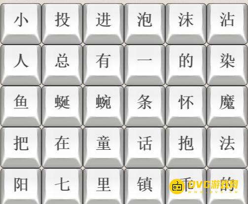 《解压找茬烧脑》第37关童话镇怎么过-微信小游戏童话镇连上童话镇通关图文攻略