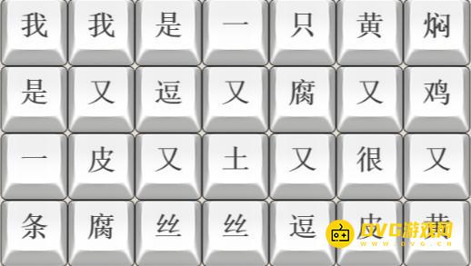 《解压找茬烧脑》第38关酸菜鱼怎么过-微信小游戏酸菜鱼连上酸菜鱼通关图文攻略