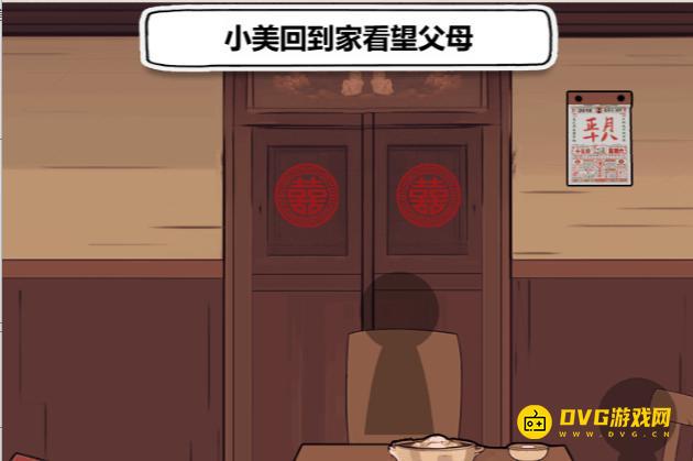 《解压找茬烧脑》第275关我回家了怎么过-微信小游戏我回家了还原故事真相通关图文攻略