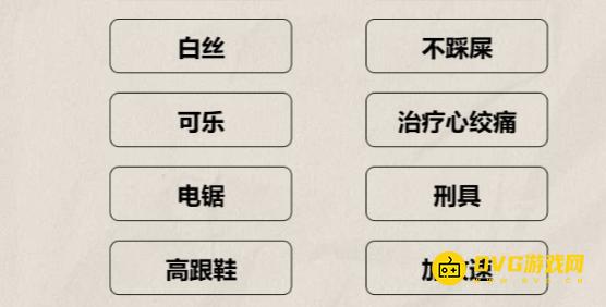 《解压找茬烧脑》第298关物品作用怎么过-微信小游戏物品作用连上物品对应的作用通关图文攻略